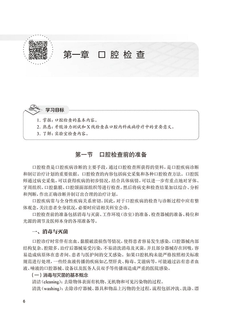 正版现货 口腔内科学第4版四版配增值全国高职高专大专学校教材供口腔医学专业用十三五规划教材顾长明李晓军人民卫生出版社