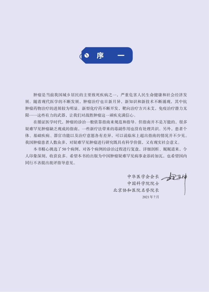正版北京协和医院肿瘤内科疑难病诊治 白春梅 主编 高龄结肠癌多学科诊疗 胃癌合并心肌梗死 中国协和医科大学出版社9787567917408