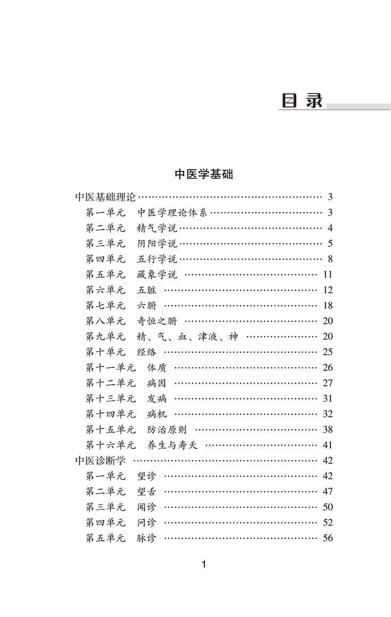 2024中医执业助理医师资格考试医学综合考点速记突破胜经 口诀表格 帮助记忆 田磊 编著 中国中医药出版社9787513272254