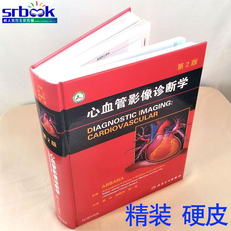 2018格艾放射诊断学第6六版上中下3册卷+ 急诊影像诊断学翻译版+乳腺诊断影像学翻译版+心血管影像诊断学翻译版第二2版六本套 - 图0
