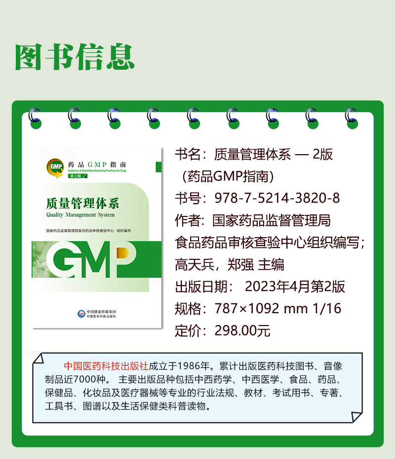 药品GMP指南第二版生产药企药厂GMP应知应会药品生产质量管理规范实施教程药品生产质量管理实践规范八本套GMP检查员药品核查中心 - 图1