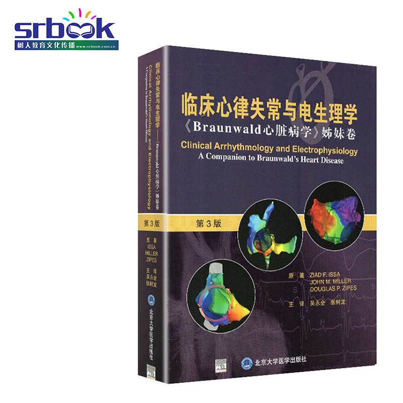 Braunwald心脏病学 新人首单立减十元 21年7月 淘宝海外