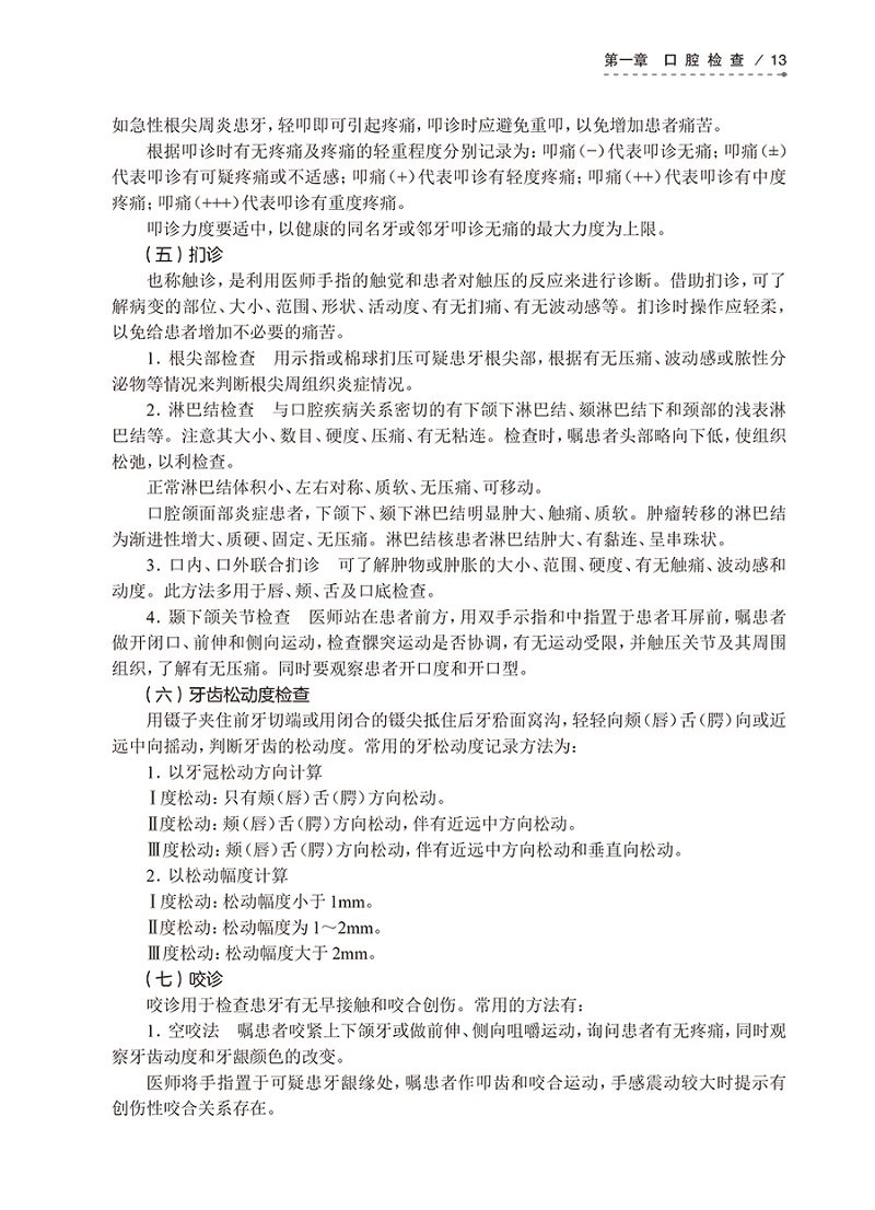 正版现货 口腔内科学第4版四版配增值全国高职高专大专学校教材供口腔医学专业用十三五规划教材顾长明李晓军人民卫生出版社