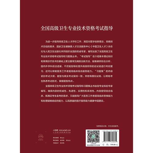 套装单本任选 2026病理学高级教材习题集 主任副主任医师高级职称题库全国高级卫生专业技术资格考试指导步宏王国平人民卫生出版社 - 图1