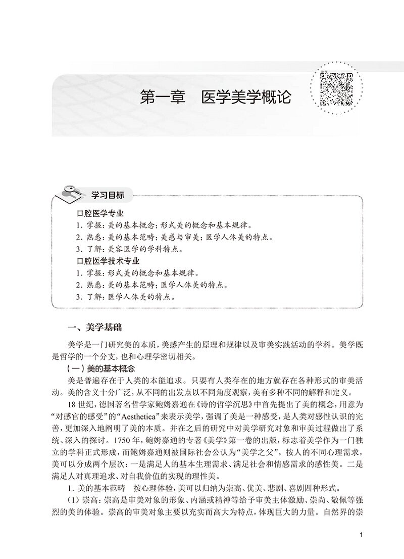 口腔医学美学第4版四版全国高职高专大专院校口腔医学和口腔医学技术专业十三五规划教材于海洋胡荣党人民卫生出版社9787117314947