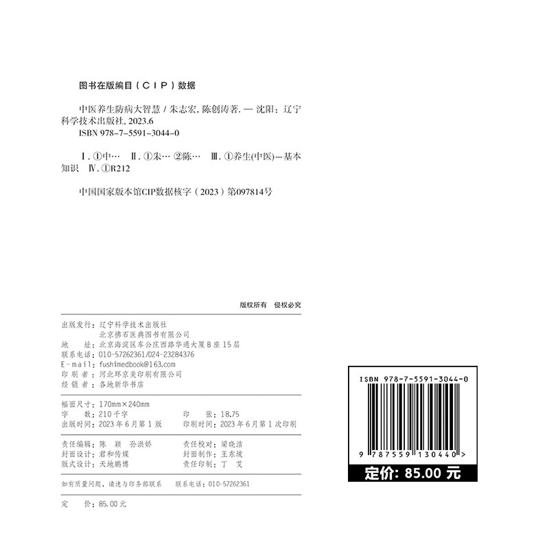 中医养生防病大智慧 朱志宏 陈创涛 养生全书手册九种体质名老中医体质养生手记中医养生书籍全书养身大全调理女性脾肾阳虚寒性