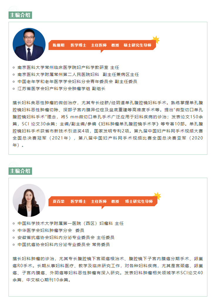 U盘版 单孔腹腔镜妇科系列手术shi频集锦 陈继明 中华医学电子音像出版社 供妇产科医师及研究生阅读参考 子宫腺肌瘤 子宫腺肌病