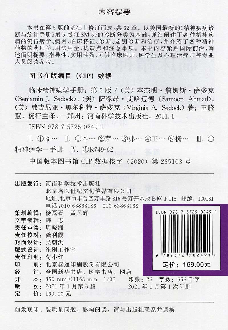 现货临床神经病学手册第6六版河南科学技术出版社 9787572502491-图0