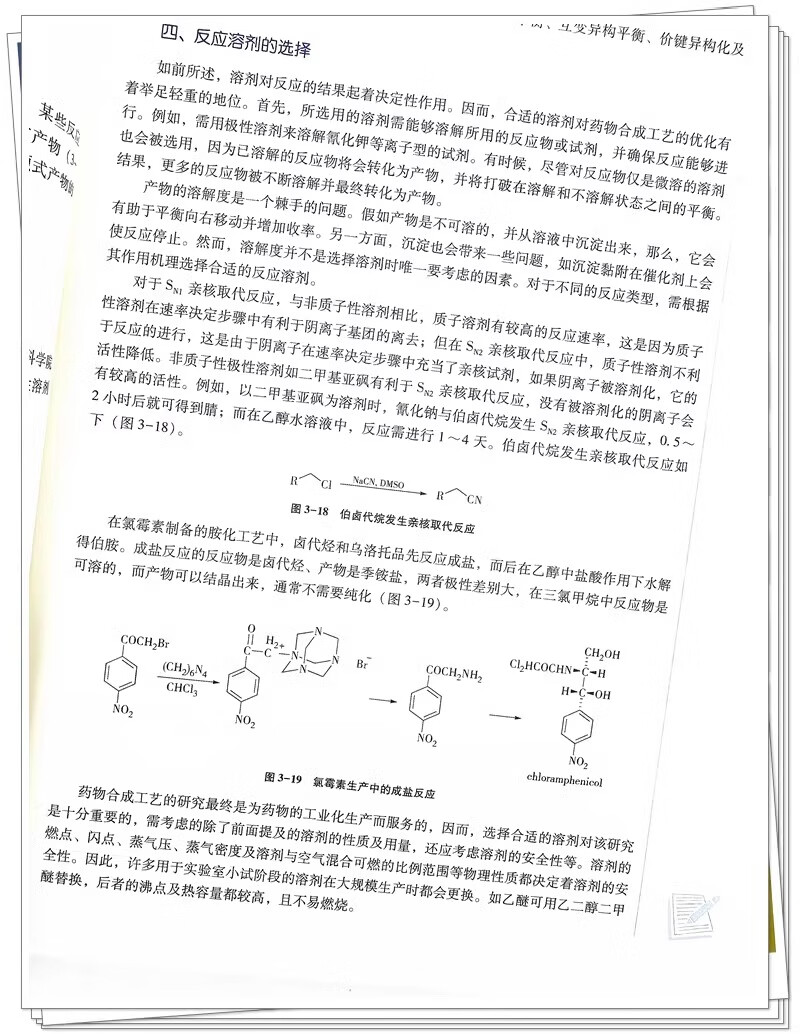 制药工艺学 全国中医药行业高等教育 十四五 规划教材 王沛 赵鹏 主编 供药学中药制药制药工程生物制药药物制剂等专业用中医药 - 图0