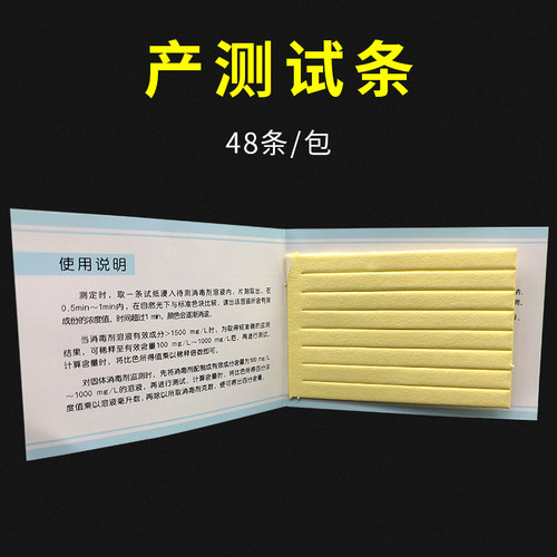 北京四环G-1消毒剂浓度测试卡 余氯试纸四环浓度卡四环紫外线卡 - 图2