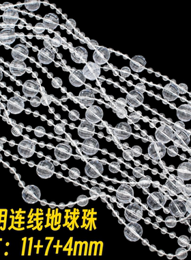 透明镀彩连线地球珠diy串珠