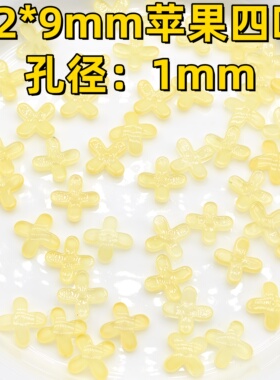 紫外线感光变色树脂苹果珠