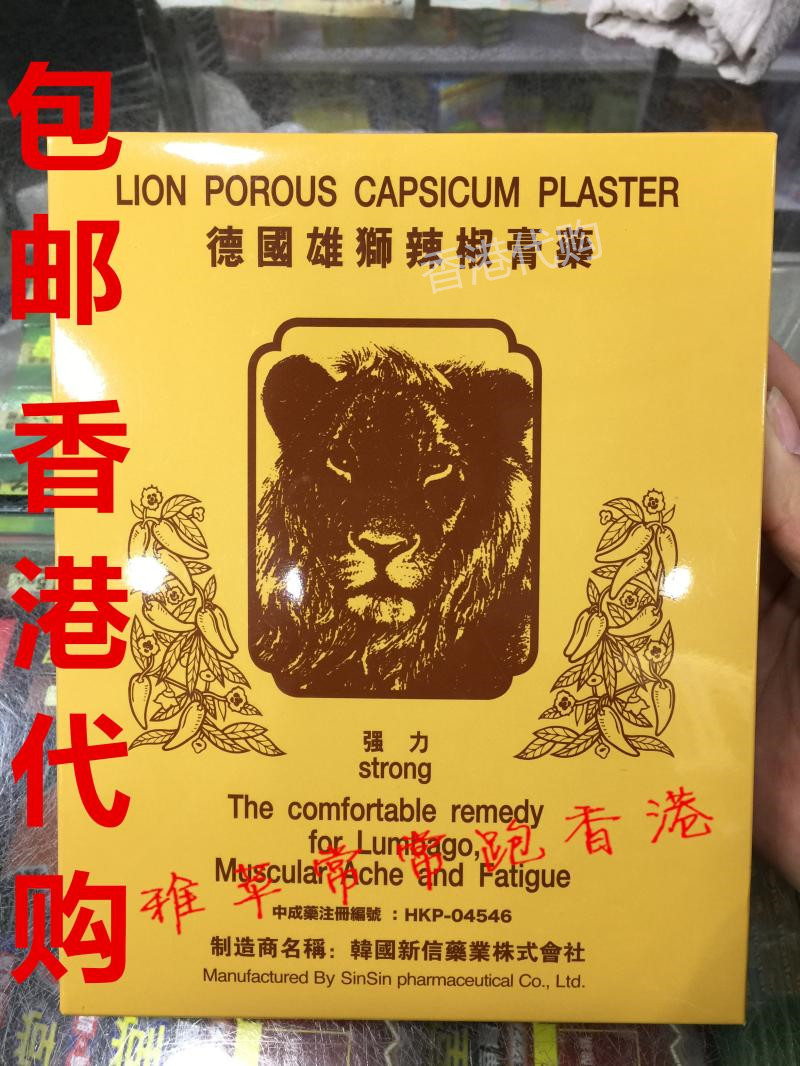 香港正品 進口德國雄獅辣椒膏藥貼24片裝膏藥膠布 腰背/腫痛 正品