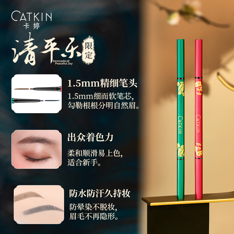 卡婷旗舰店卡婷清平乐联名眉笔女正品防水防汗持久不易脱晕染初学者超细网红0