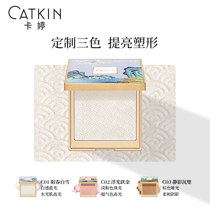 卡婷旗舰店卡婷长相思修容盘高光提亮肤色立体遮瑕侧脸阴影鼻影一体修颜粉饼1