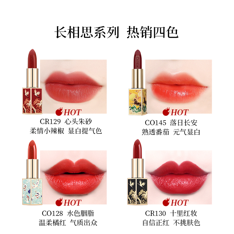 卡婷旗舰店卡婷清平乐联名长相思哑光口红持久保湿不易脱豆沙色唇膏小辣椒女1
