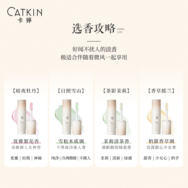 【新品】卡婷逐影固体香泥男女香膏 卡婷香水