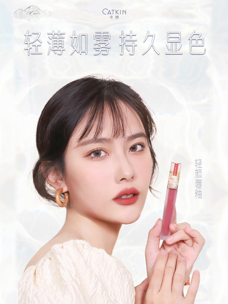 【卡婷】清平乐联名轻颜唇釉口红
