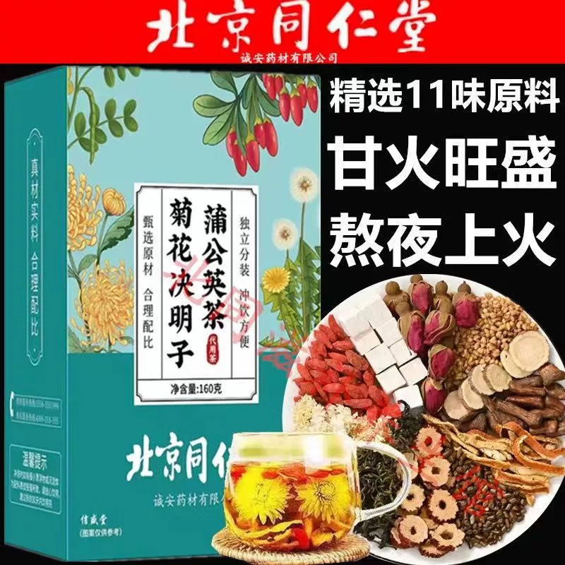 北京同仁堂蒲公英菊花决明子养肝茶护肝茶清肝明目排毒正品旗舰店调理脾胃虚弱湿气重脾虚肝火盛阴虚火旺内热去火茶降火清肺浦公英-图3