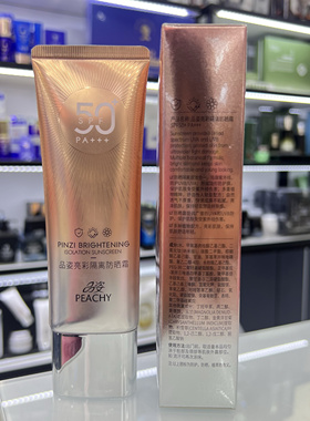 品姿防晒霜亮彩隔离防晒SPF50+PA+++面部美白防紫外线军训户外女