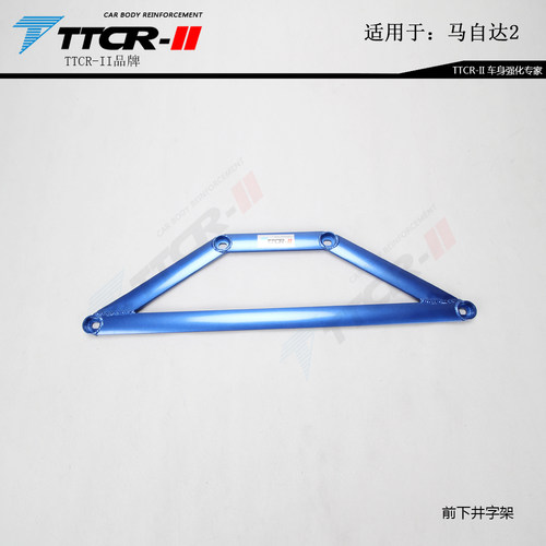 TTCR适用于马自达2平衡杆顶吧CX7车身底盘加固强化件稳定拉杆改装 - 图2