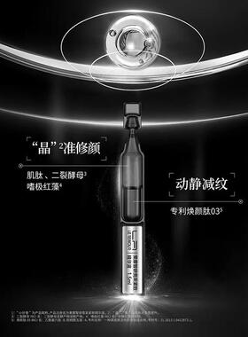 莱摩唐三彩智妍亮采紧致小针管次抛精华液修护屏障抗老补水淡纹