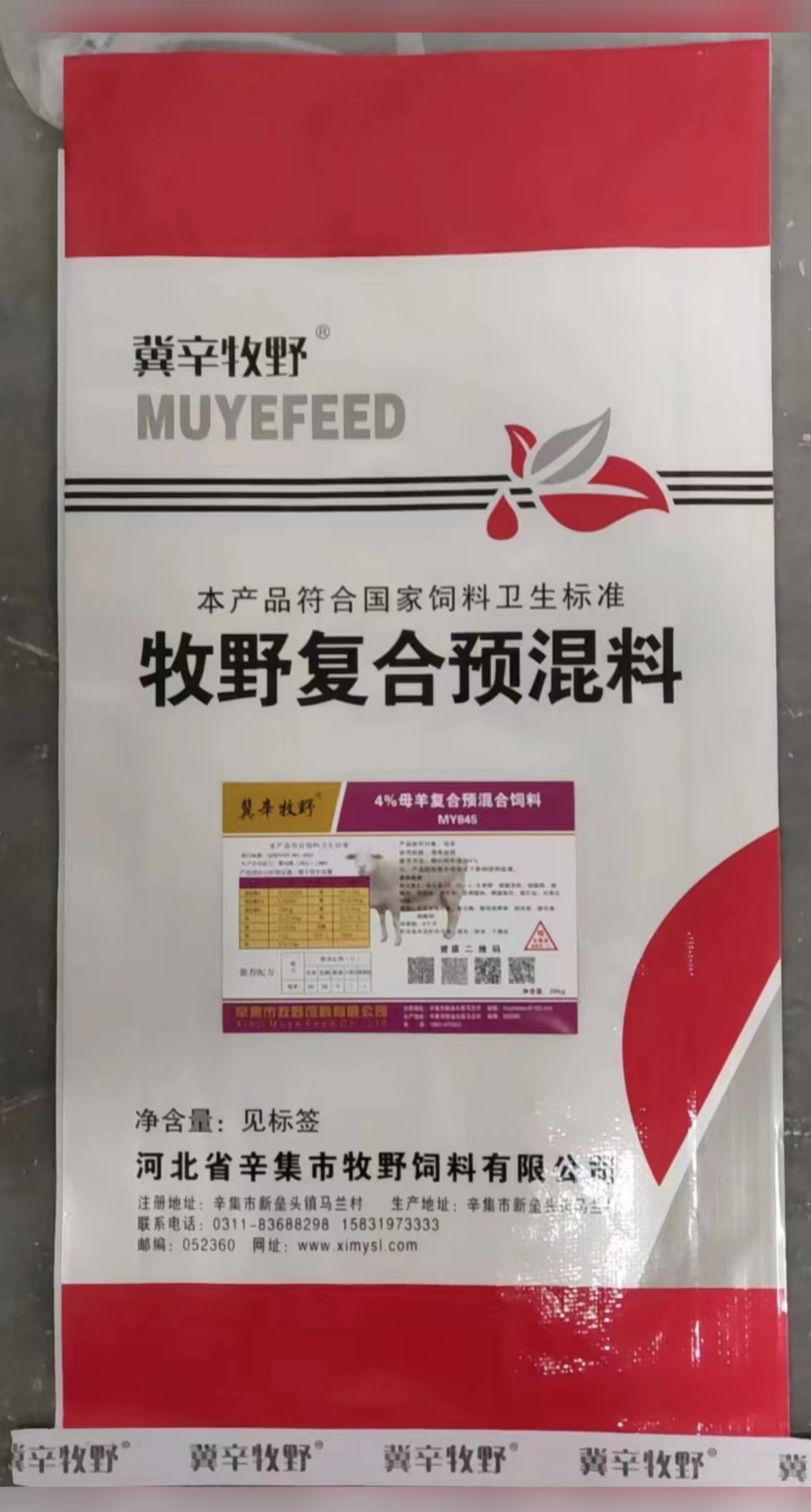 河北牧野4%繁殖母羊怀孕哺乳饲料预混料提高营养产奶产羔多 - 图3