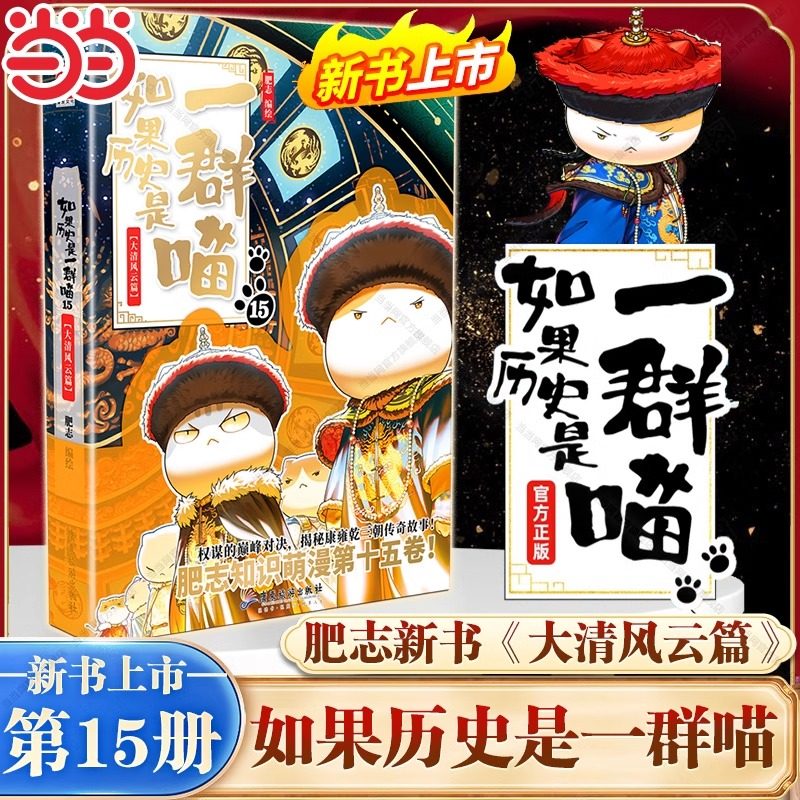 现货 如果西游是一群喵 全14册 肥志如果历史是一群喵西游版小学生漫画书儿童故事书 肥志新书历史喵西游喵西游记,淘宝优惠券,粉丝福利购,淘宝优惠卷