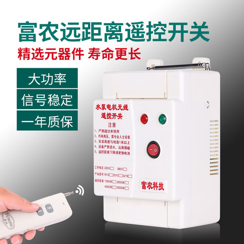 220V两相/单相水泵电机智能无线遥控潜水泵缺相漏电保护远程遥控 - 图1