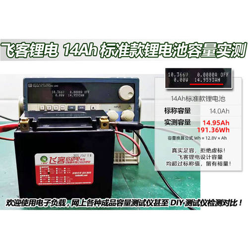 12V摩托车电瓶改飞客铁锂电池14Ah YTX12-BS/MGS12-12/YT12-4通用 - 图0