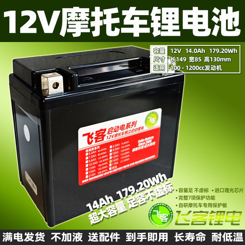 12V摩托车铅酸电瓶适用于比亚乔X7踏板LX150 LXV150飞客锂电池 - 图2