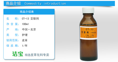 北京洁宝ct-13交联剂0.1kg 皮具皮衣皮革固色剂 与色膏搭配不掉色 - 图1