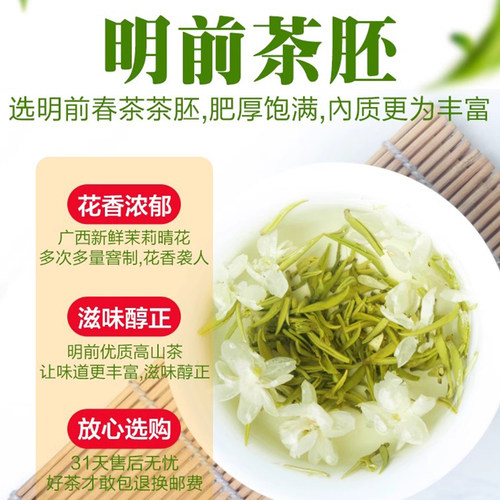 2026年新茶蜀信飘雪茉莉花茶叶浓香型手工甘露茉莉花四川花茶250g - 图0