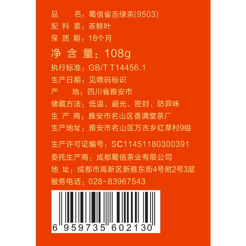 2024新茶绿茶雀舌茶叶 雨前春茶 蜀信独立小袋108g 一袋一杯包邮 - 图1