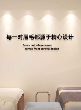diy网红美睫店墙面装饰3d立体墙贴纸画美容院化妆品店铺背景布置