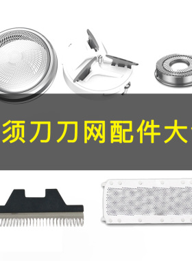 trueman配件产品型号购买剃须刀