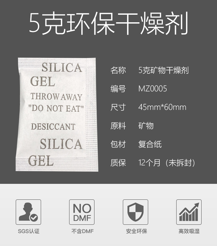 9.9元=100包5克小包干燥剂衣服鞋皮包手袋防潮除湿剂SGS检可出口 - 图1