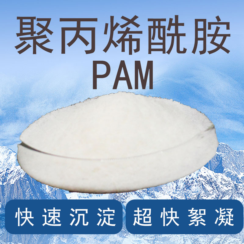 聚丙烯酰胺PAM阴离子养殖污水洗沙压泥沉淀阳离子净水絮凝沉淀剂 - 图2