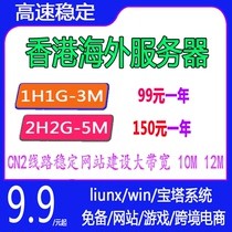 Hong Kong Cloud Server Rental Website Construction of CN2 Physical Machine Pagoda Host Space Free of Remote Computer