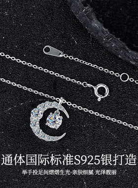 星星月亮银项链女生感百搭轻奢小众设计ins风莫桑石工厂