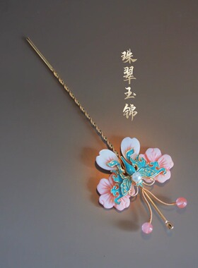 玉锦汉服花瓣仿点翠发簪古风