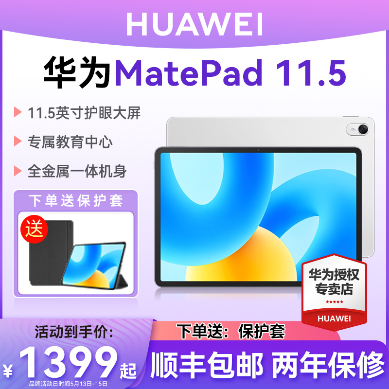 华为平板MatePad11.5 2023新款柔光版平板电脑大学生学习考研iPad官方se旗舰店正品matepadPro 11 - 图0