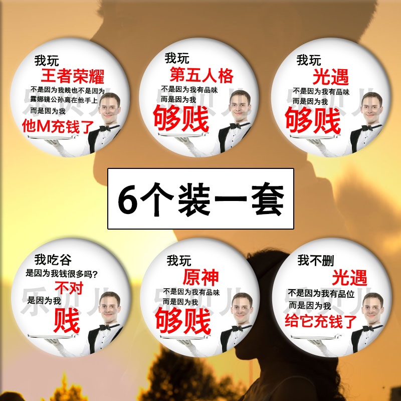 我玩第五人格周边吧唧徽章58MM王者荣耀胸针搞怪不删光遇配饰礼物 - 图0