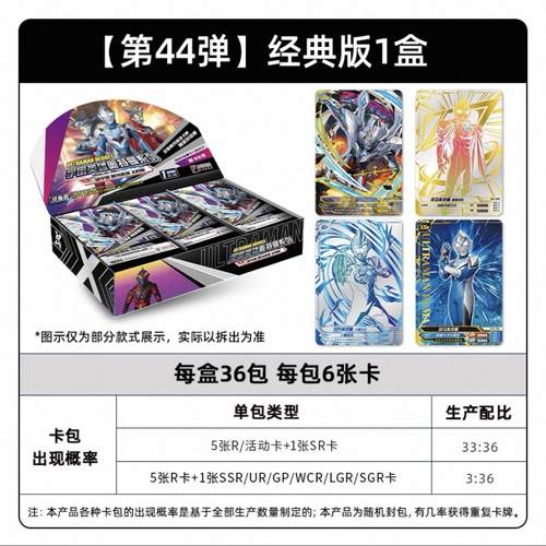 卡游奥特曼卡片豪华版第41弹传奇版25弹代经典版44弹一整盒收藏册 - 图2