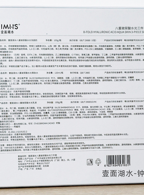 一面湖水八重玻尿酸水光三件套