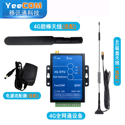 yeecom工业4g模块dtu透传232串口485轮询mqtts指令https加密tls - 图2