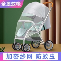 SDB stroller General steps up the encrypted mosquito bed St.s baby stroller assorted mosquito nets