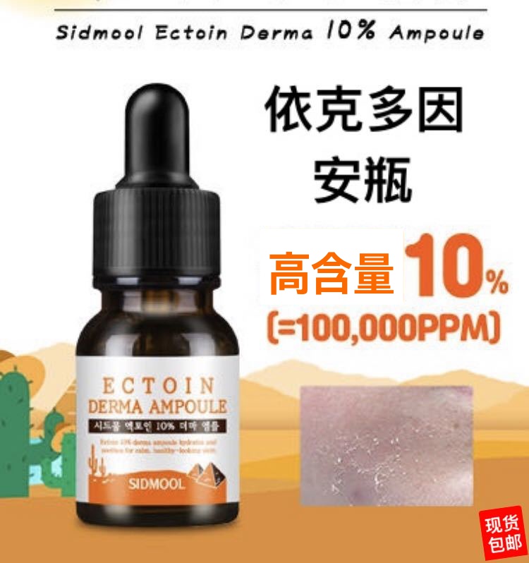 现货包邮SIDMOOL韩国依克多因安瓶精华保湿补水隔离修复损伤12ml - 图0