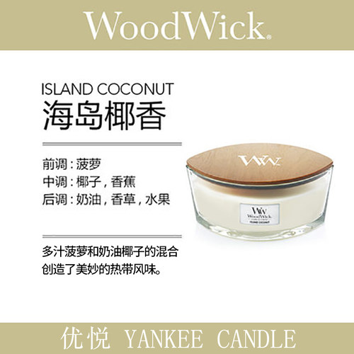 yankee蜡烛薰衣草香草Lavender vanilla椰子海岛coconut island礼 - 图3