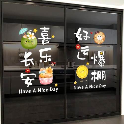 平安喜乐厨房玻璃门防撞贴纸客厅餐厅装饰静电玻璃贴餐厅自粘贴画 - 图0